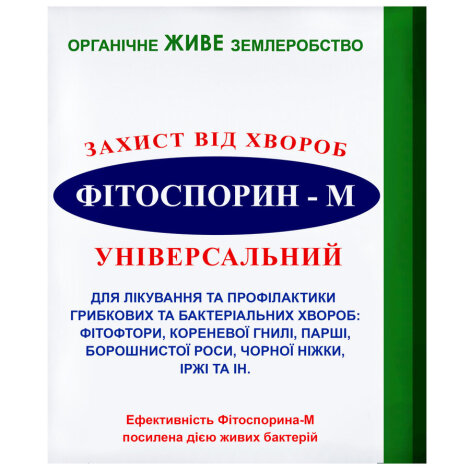 Фітоспорин-М - БІОфунгіцид 10 г - 1
