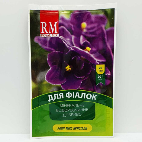 Добриво Роял Мікс (Royal Mix) кристалічне для фіалок 20 г - 1