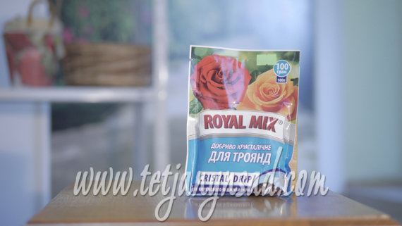 Добриво Роял Мікс (Royal Mix) кристалічне для троянд 20 г - 3