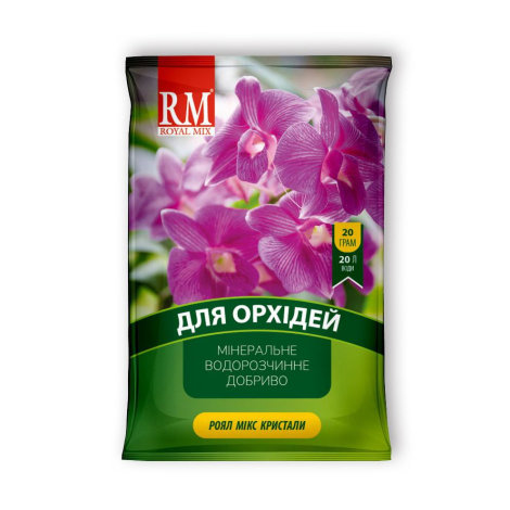 Добриво Роял Мікс (Royal Mix) кристалічне для орхідей 20 г - 1