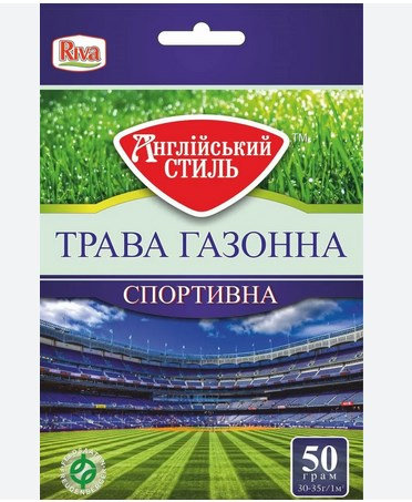 Газонна трава Англійський стиль Спортивна 50 гр - 1