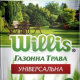 Газонна трава Вілліс (Willis) Універсальна - 2